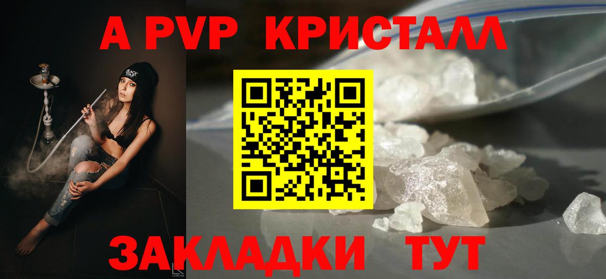 Alpha-PVP кристаллы  Alfa_PVP крисы CK  Заволжье 