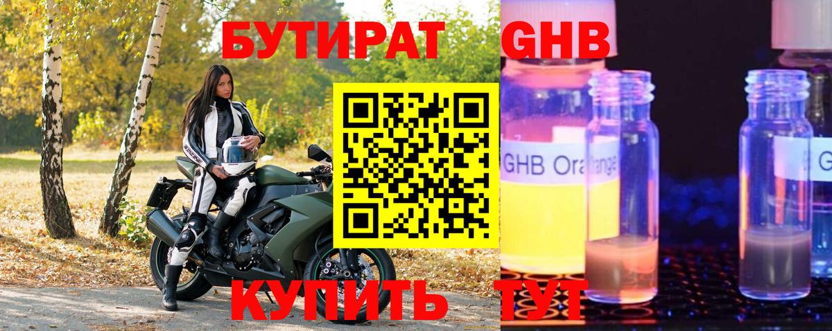 Бутират бутик  Заволжье 