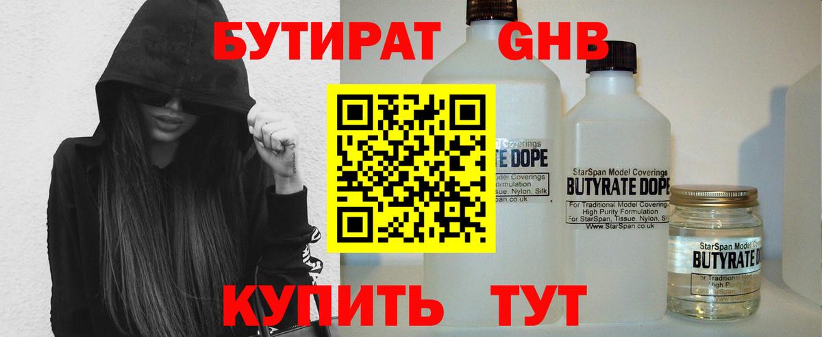 Бутират  БУТИРАТ 1.4BDO  Вход с VPN  Заволжье 