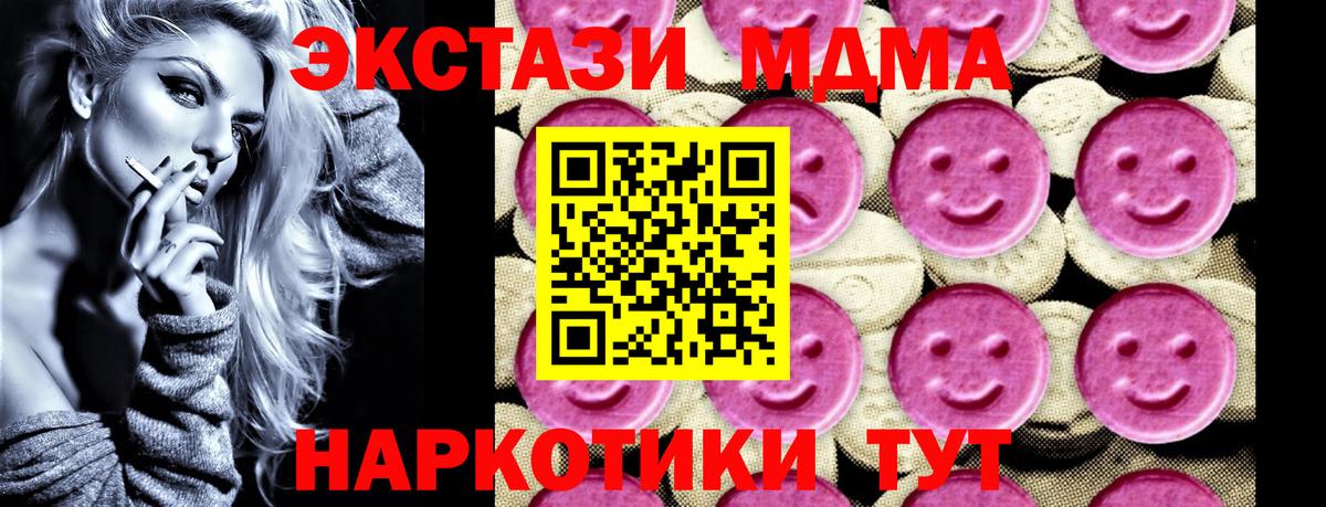 MDMA кристаллы  Вход с VPN  MDMA crystal  МДМА  Заволжье 