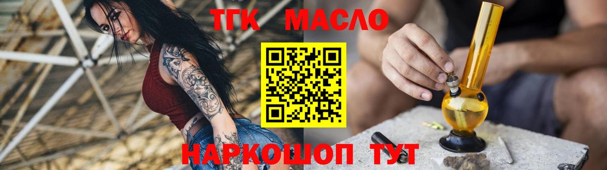 ТГК гашишное масло  Вход с VPN  Заволжье  Дистиллят ТГК жижа 